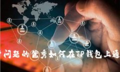思考一个能解决用户问题